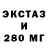 Экстази 250 мг Mik Ser